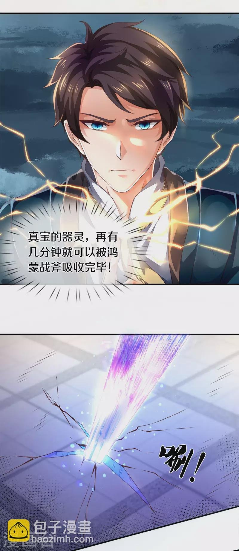 第247话 水淹八荒