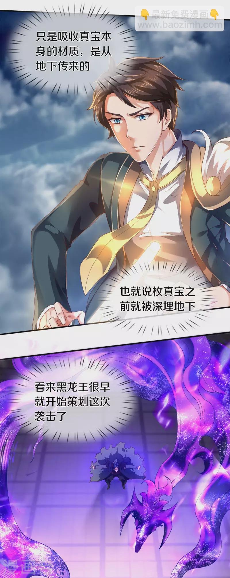 第247话 水淹八荒