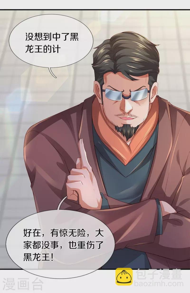 第250话 有惊无险