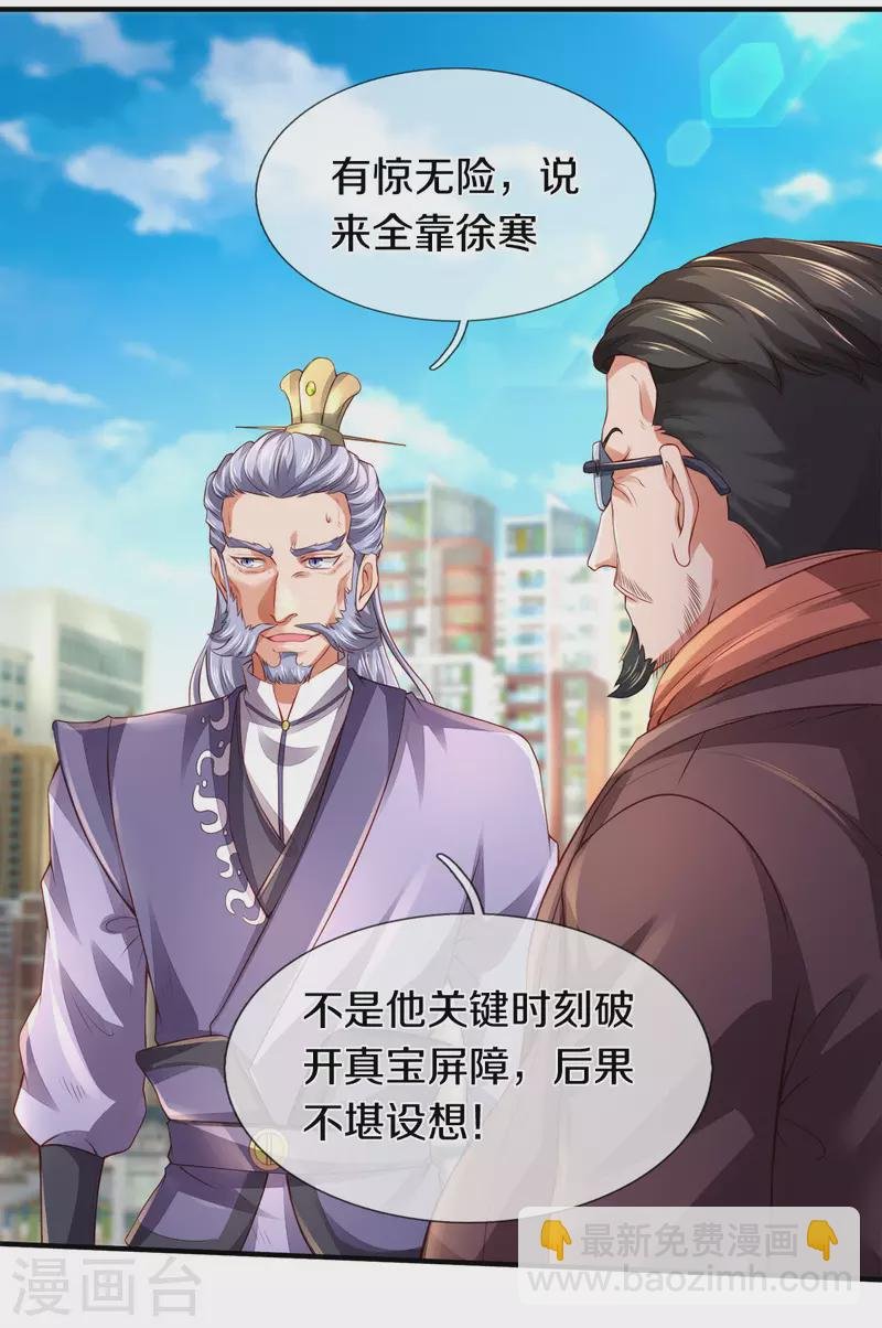 第250话 有惊无险