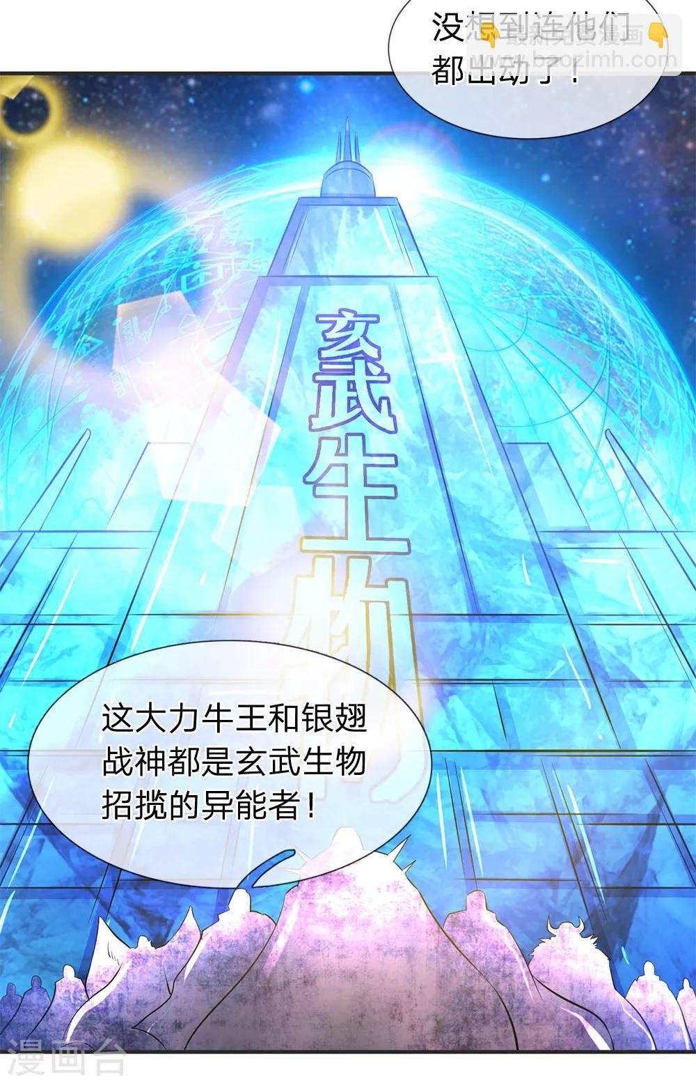 第26话 支援！玄武生物全力出击！
