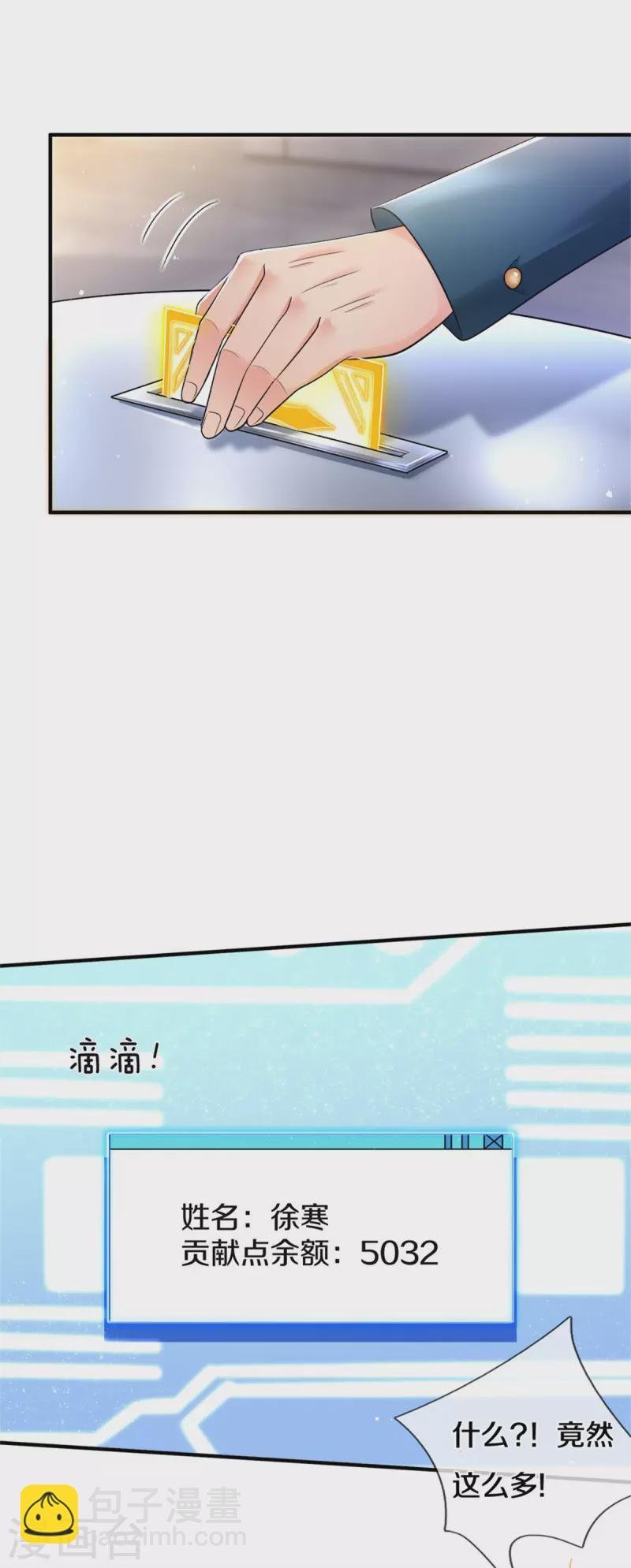 第253话 贡献点