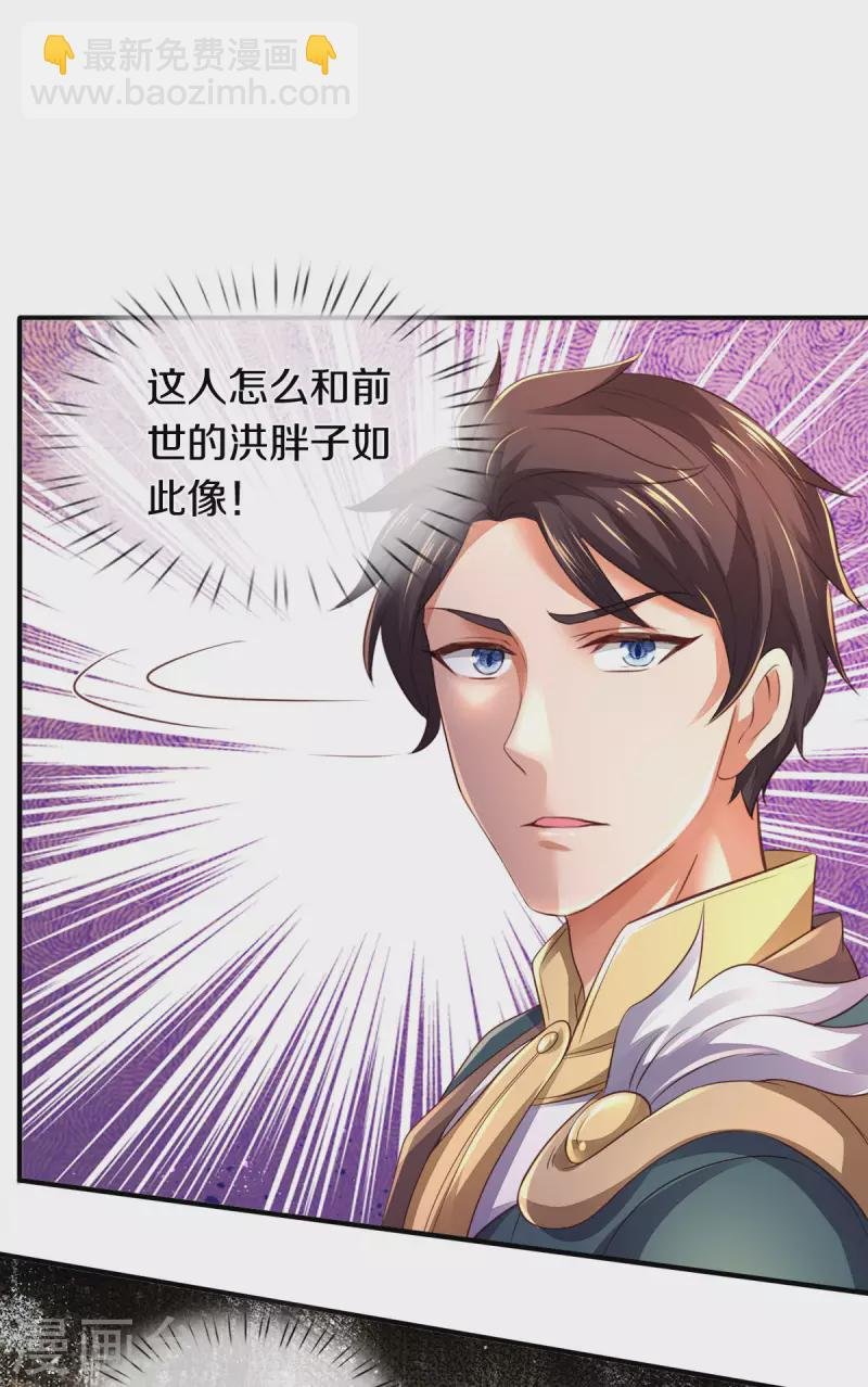 第257话 洪胖子