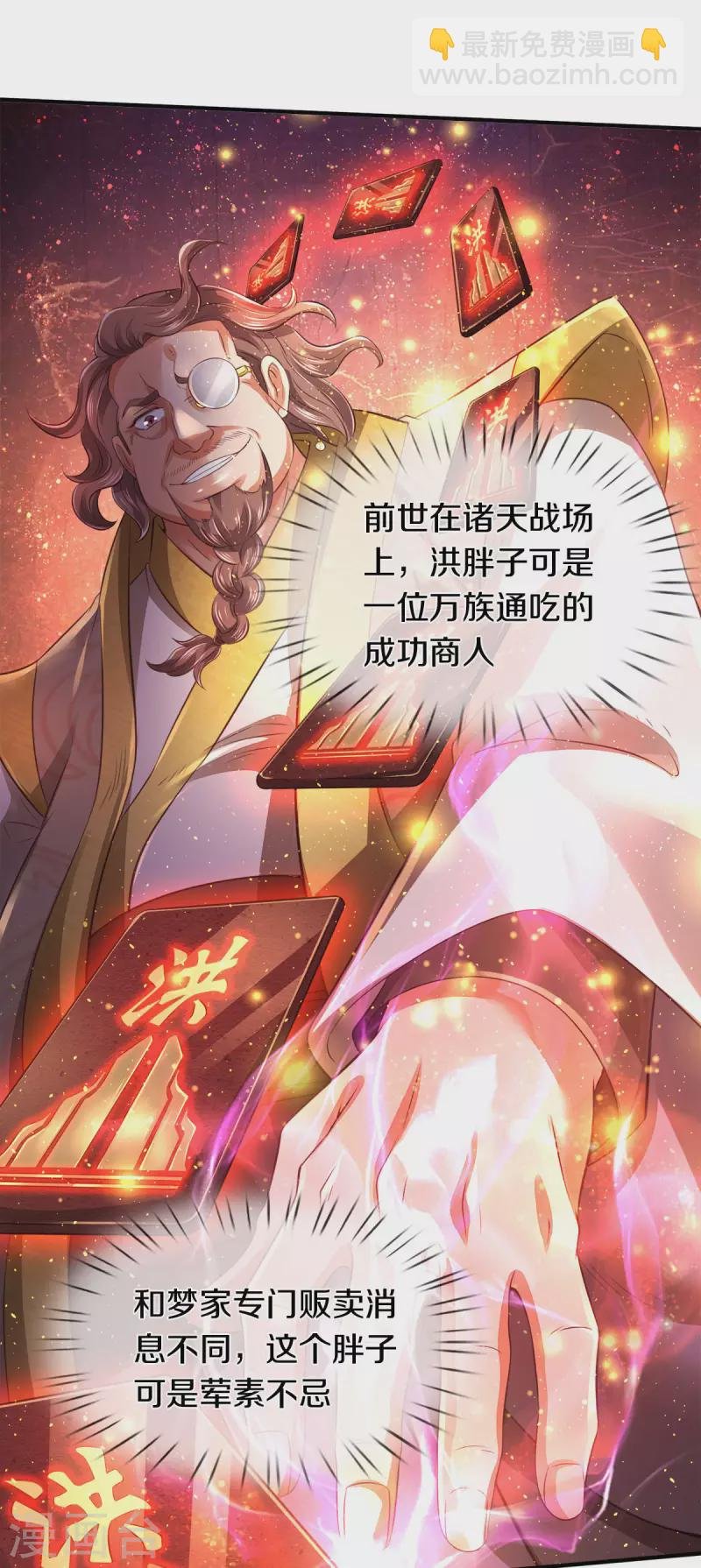 第257话 洪胖子