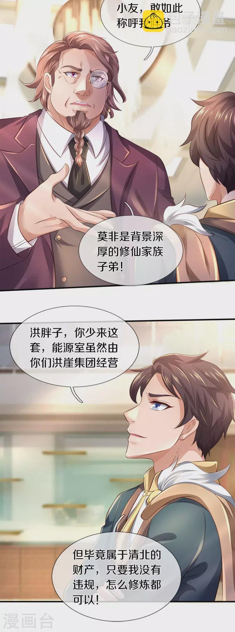 第257话 洪胖子