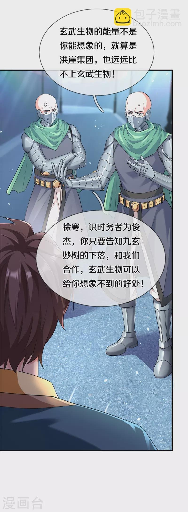 第259话 抓捕