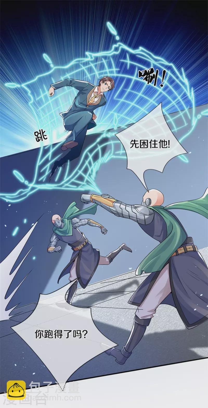 第259话 抓捕