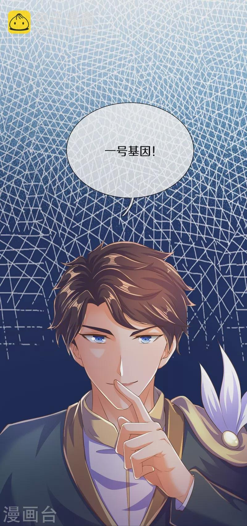 第261话 1号基因