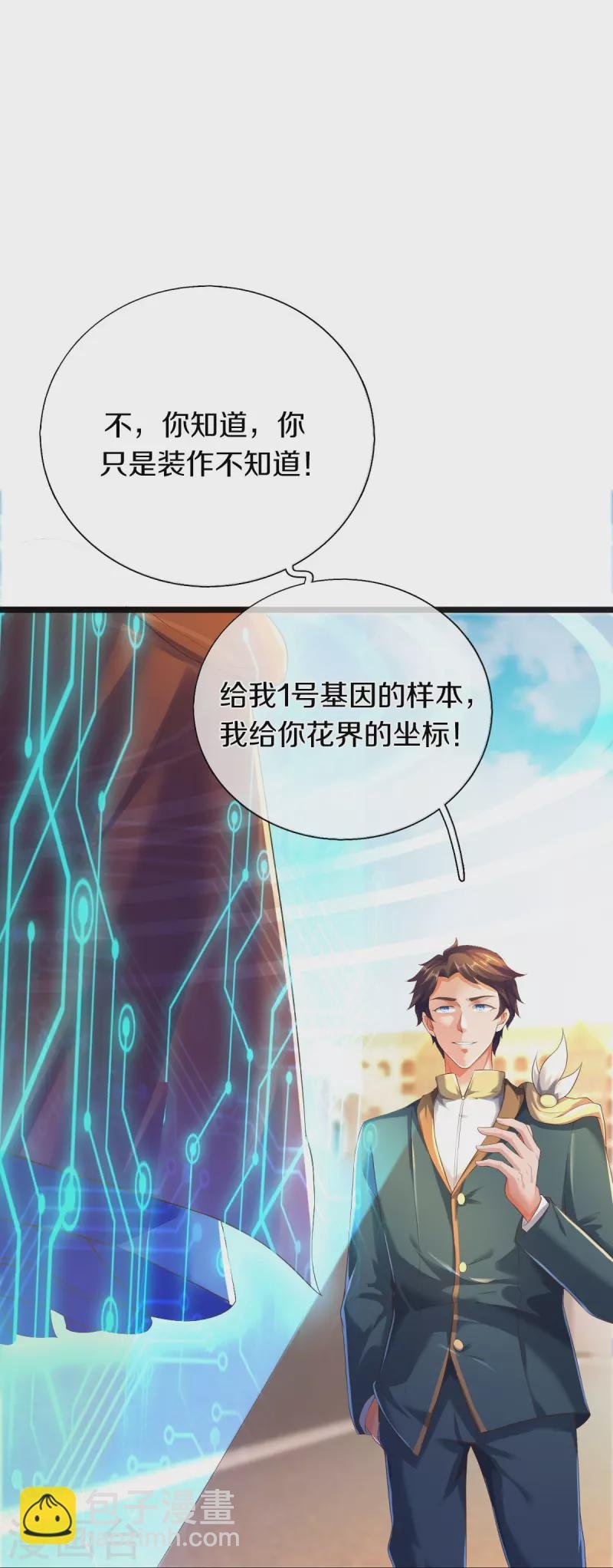第261话 1号基因