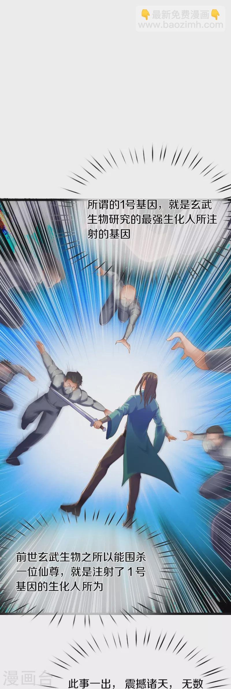 第261话 1号基因