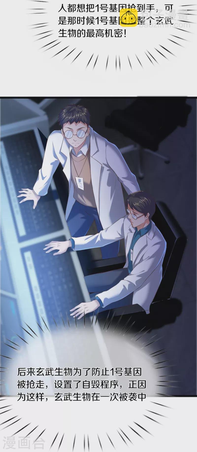 第261话 1号基因