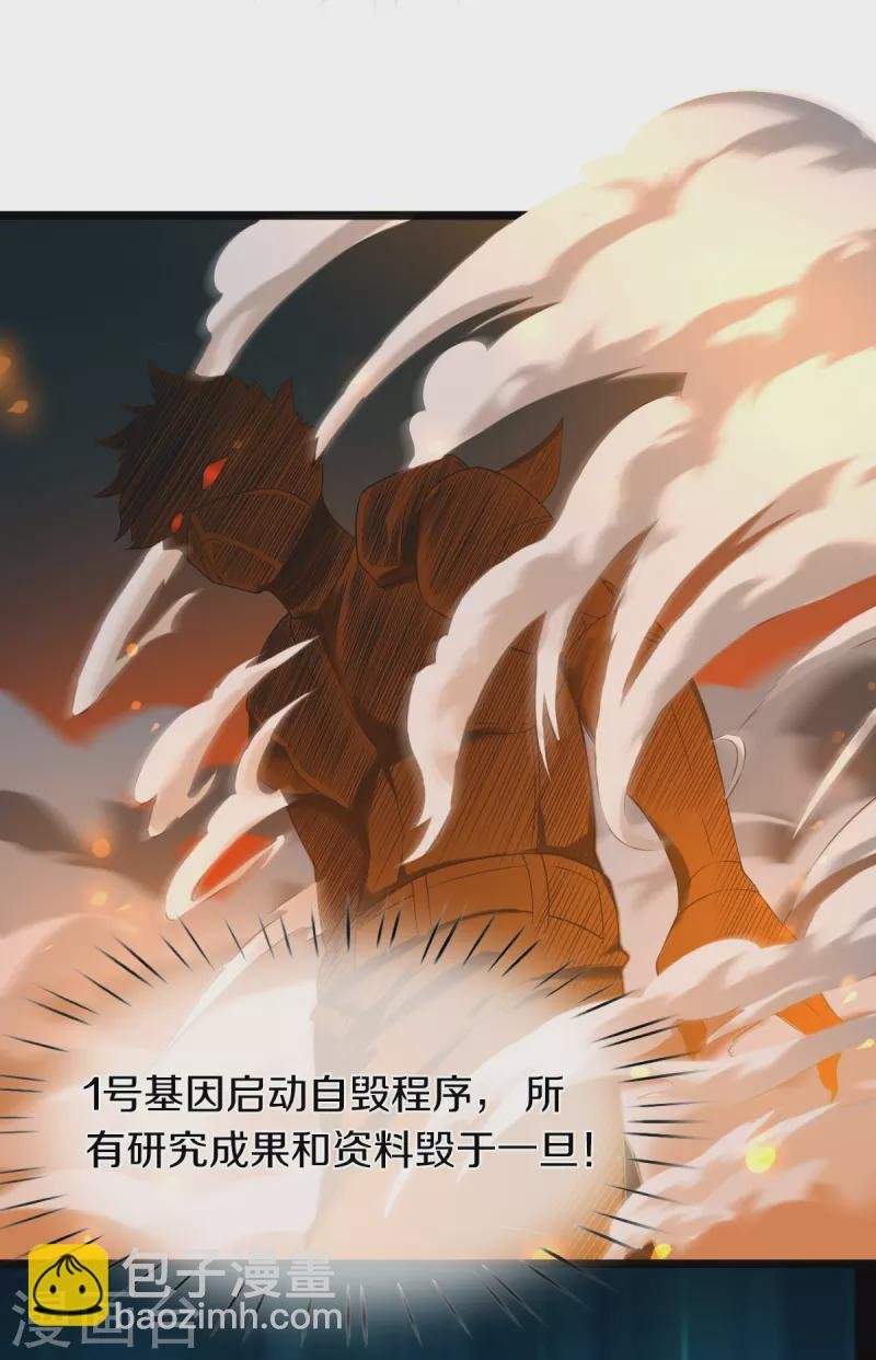 第261话 1号基因