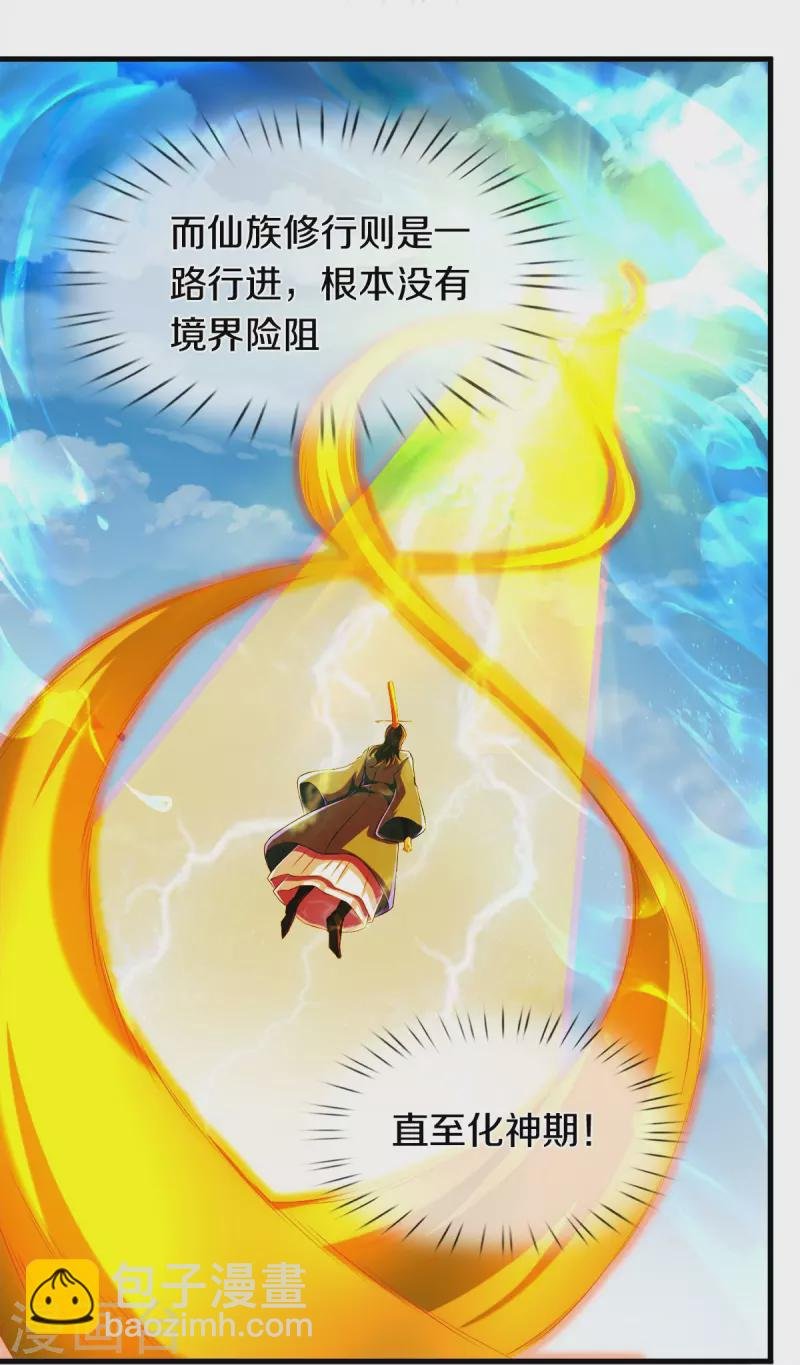 第264话 仙族功法
