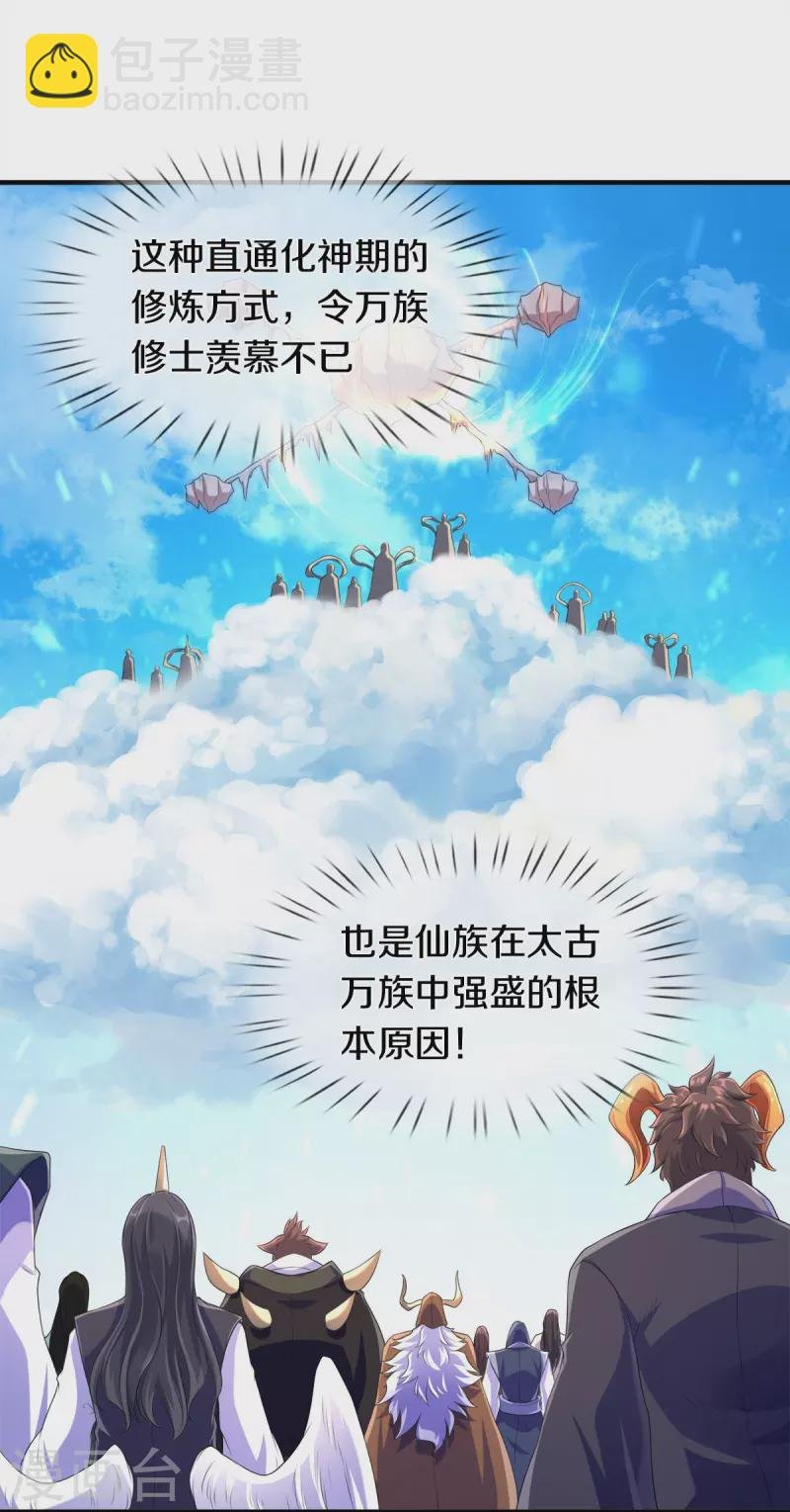 第264话 仙族功法