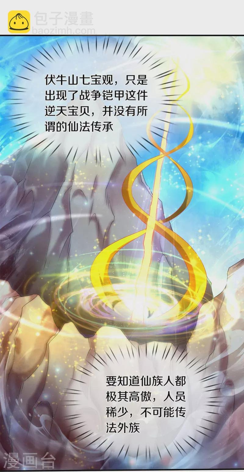 第264话 仙族功法