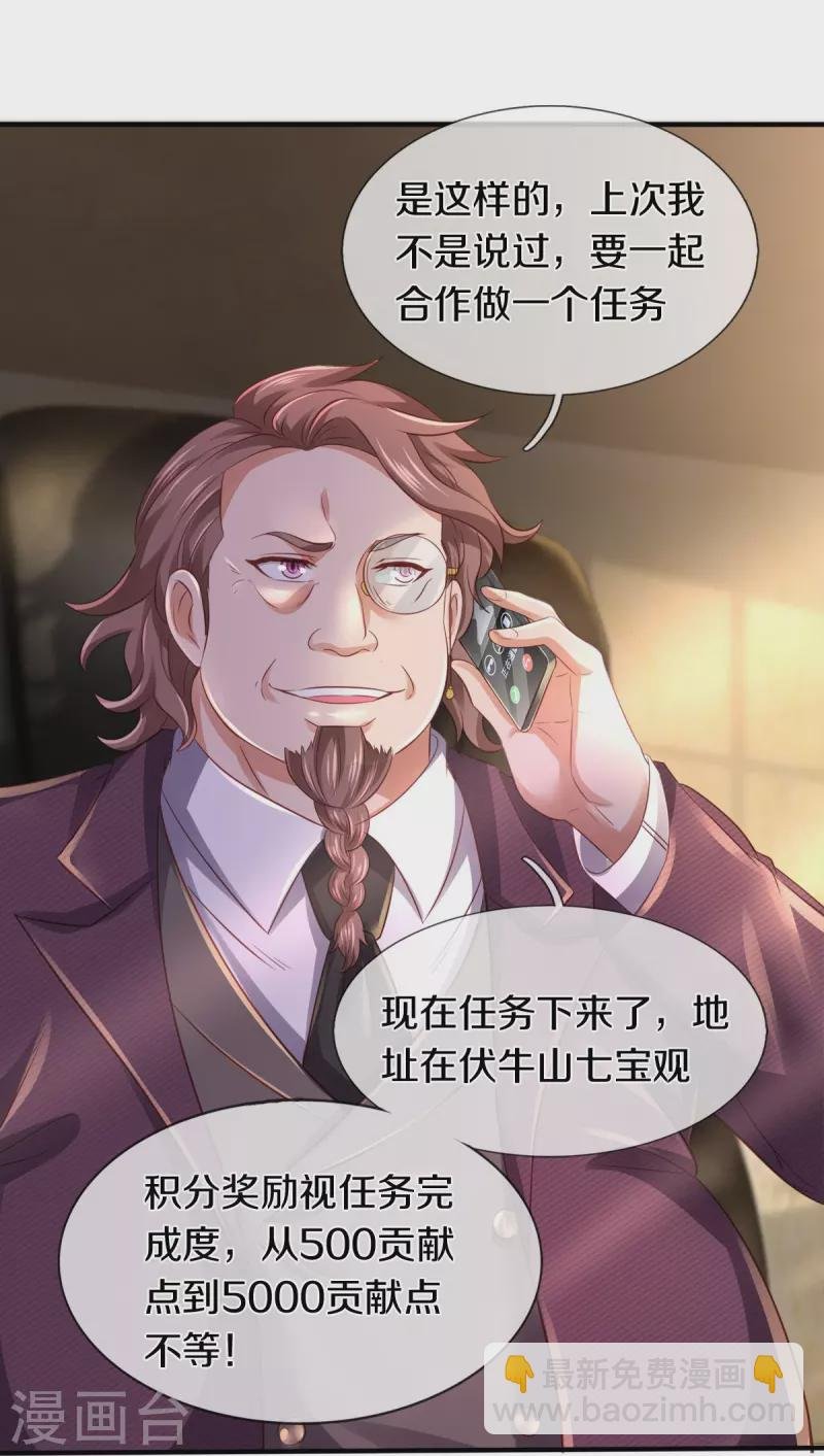 第265话 任务