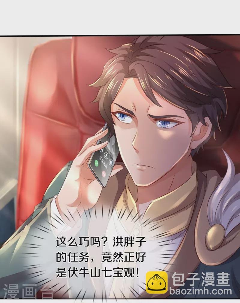 第265话 任务