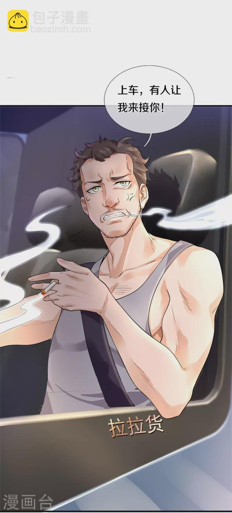 第267话 打脸时刻