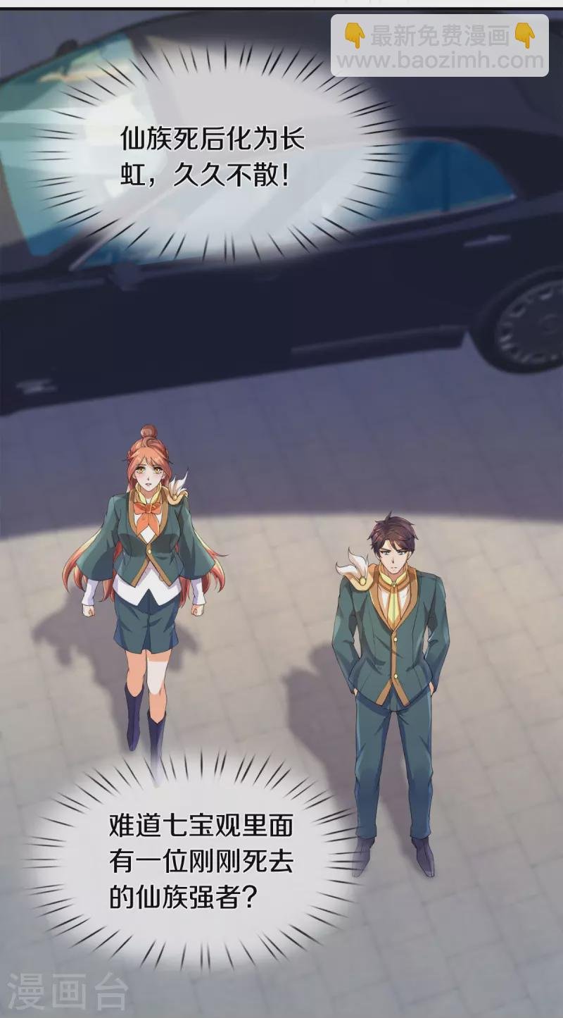 第268话 陨落仙光