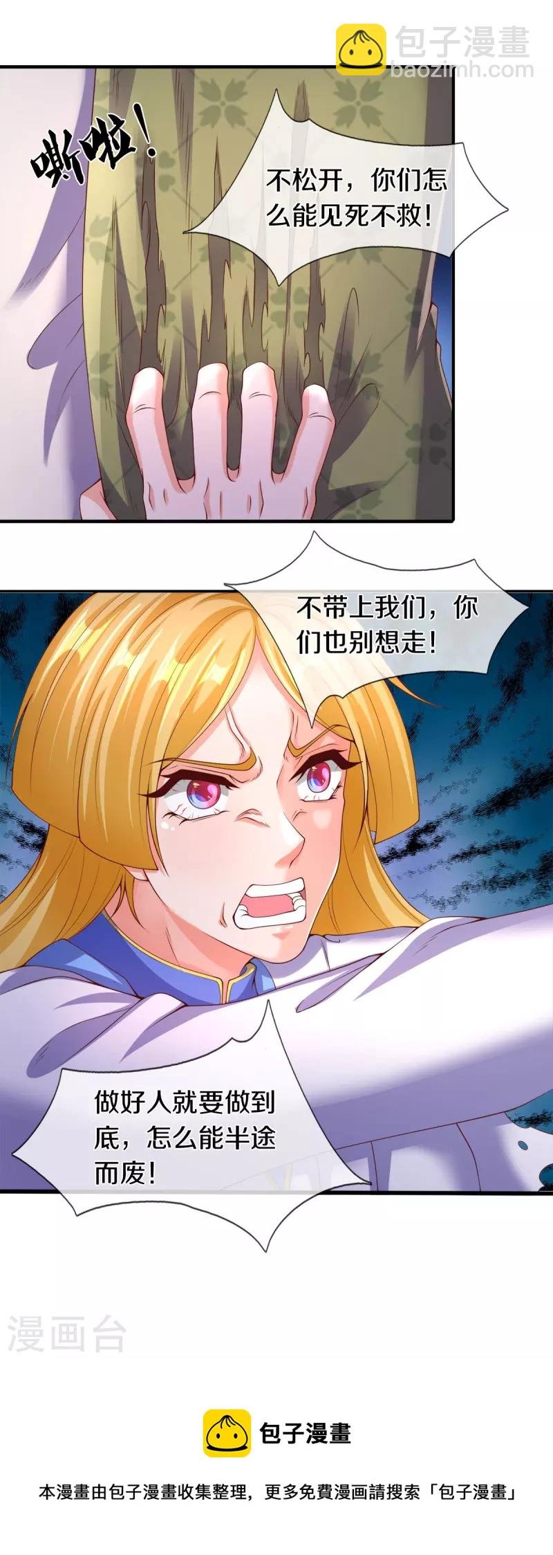 第271话 好人做到底