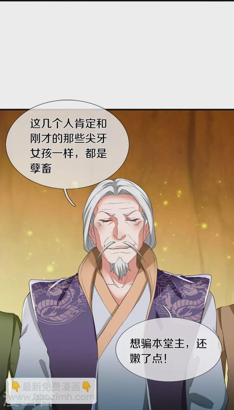 第274话 孽畜