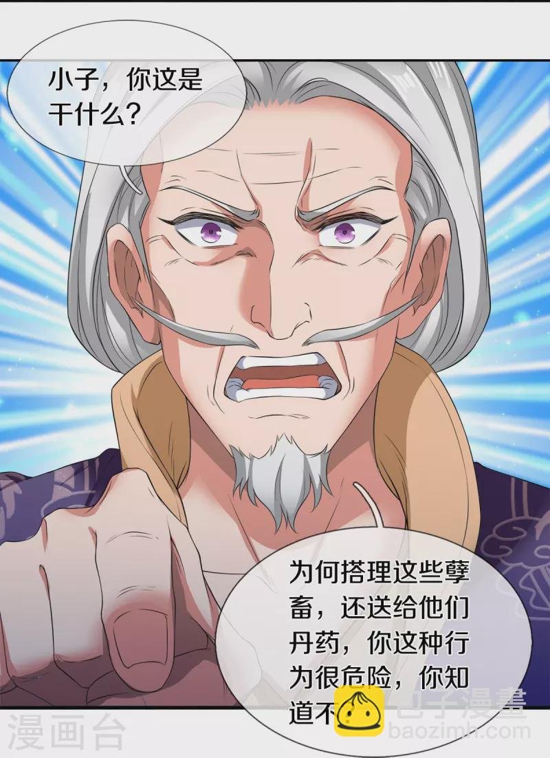 第274话 孽畜