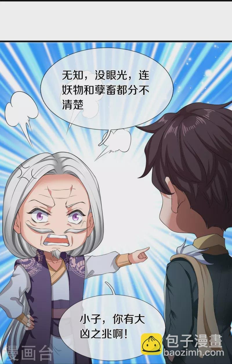 第274话 孽畜