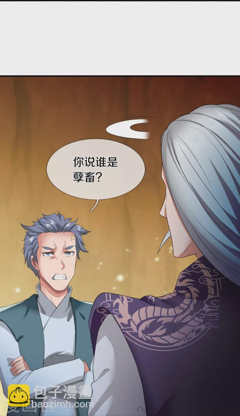第274话 孽畜