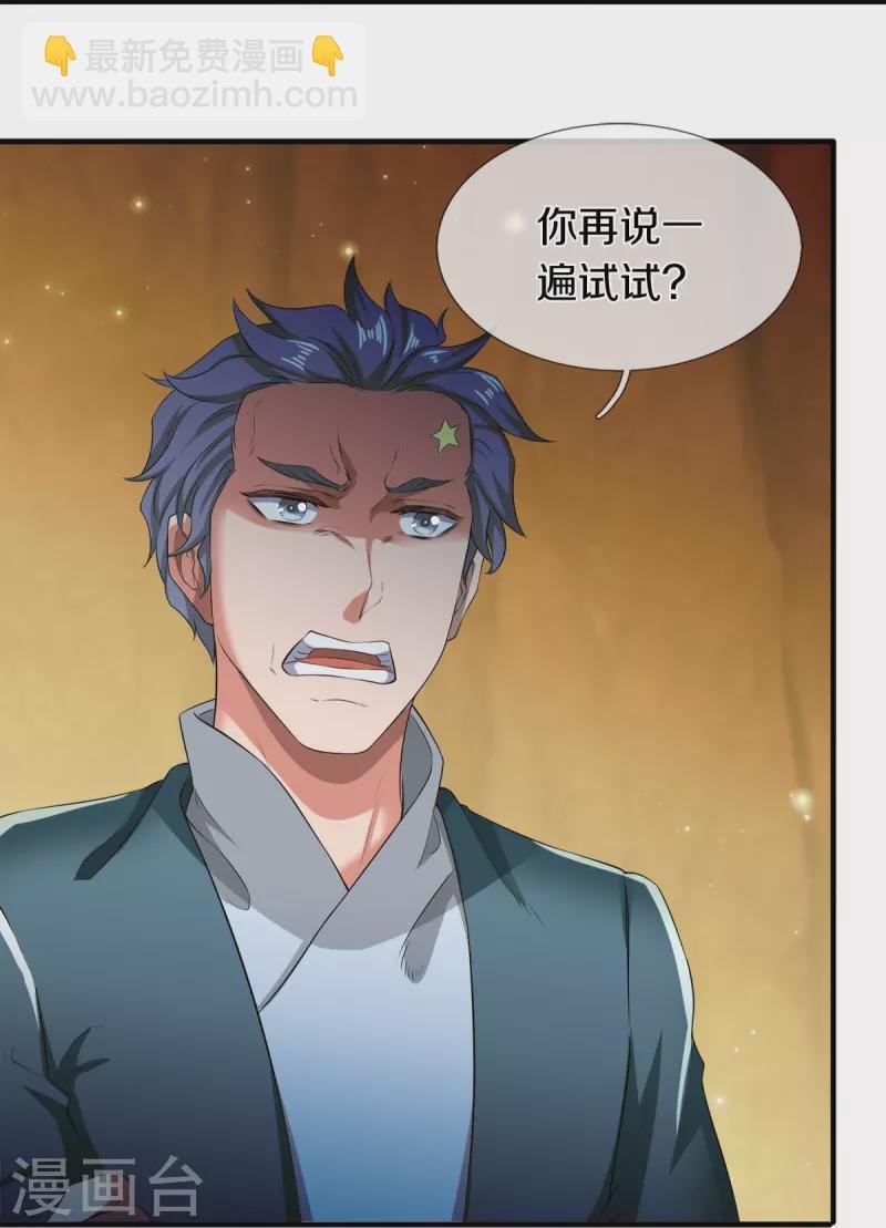 第274话 孽畜
