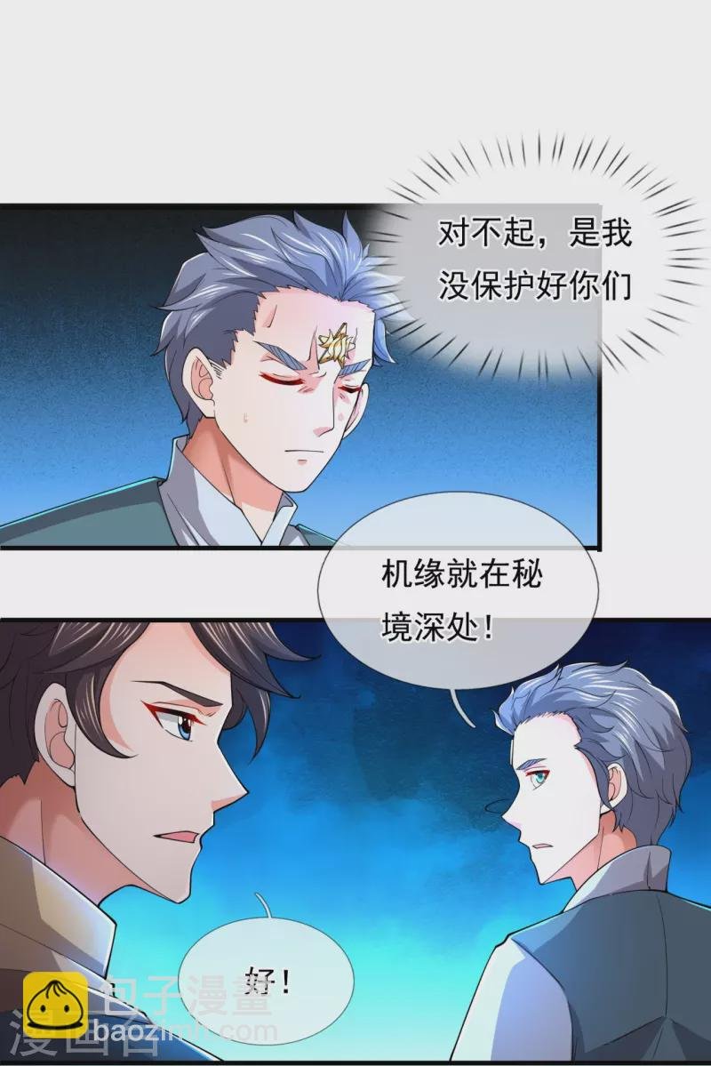 第275话 深入秘境