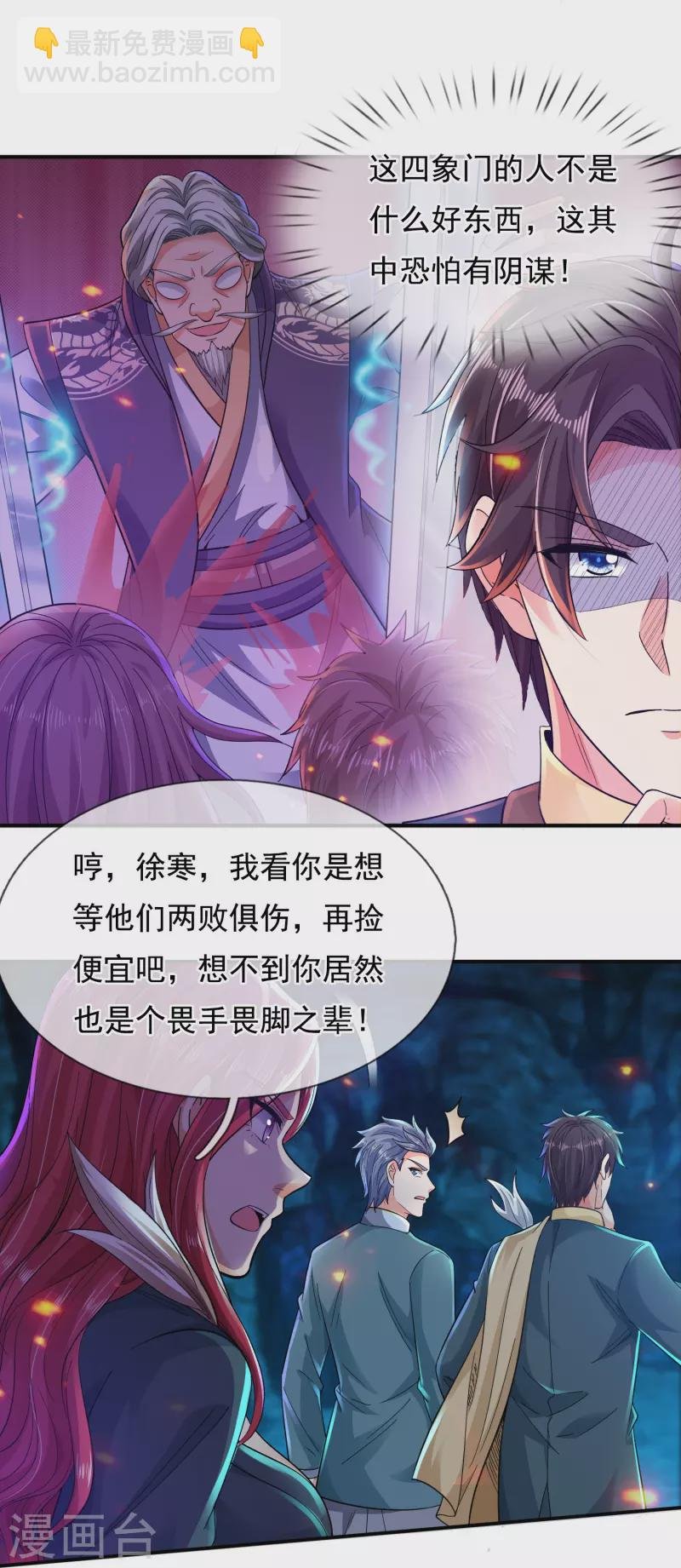 第277话 四象门门主