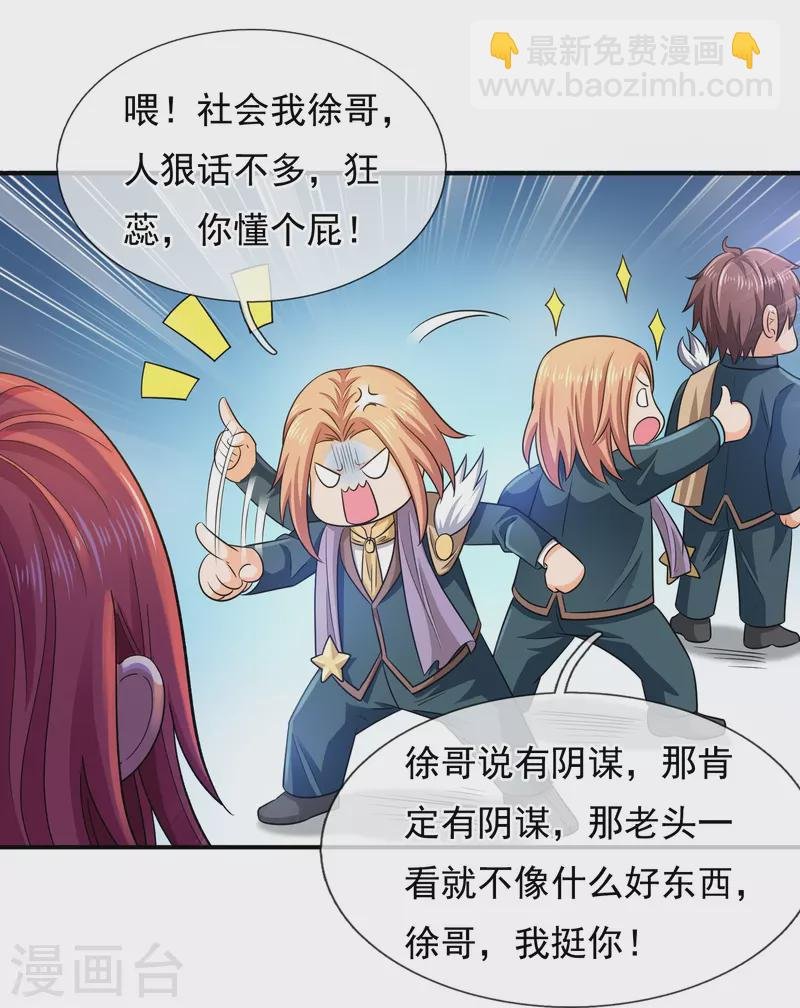 第277话 四象门门主