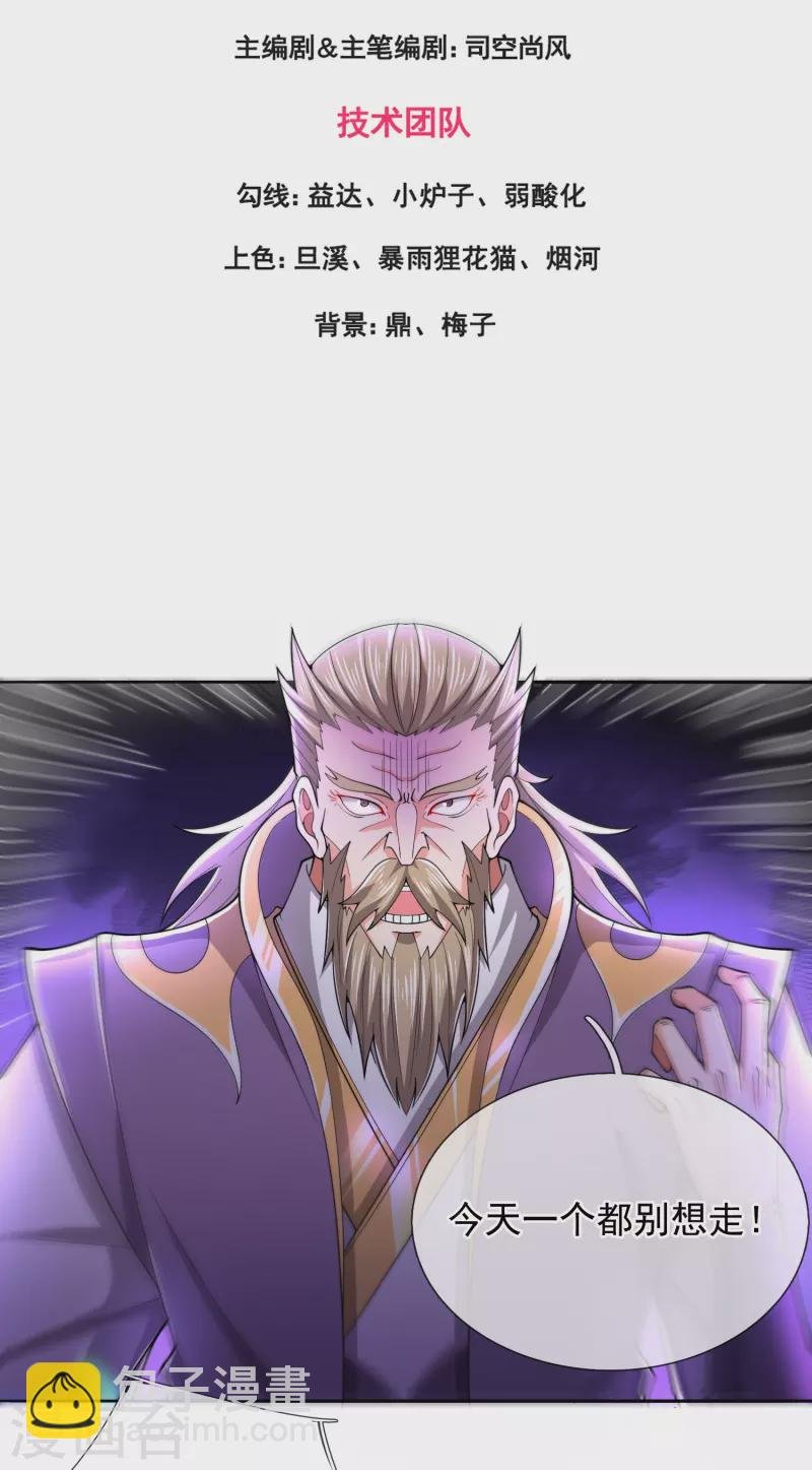 第278话 锁天大阵