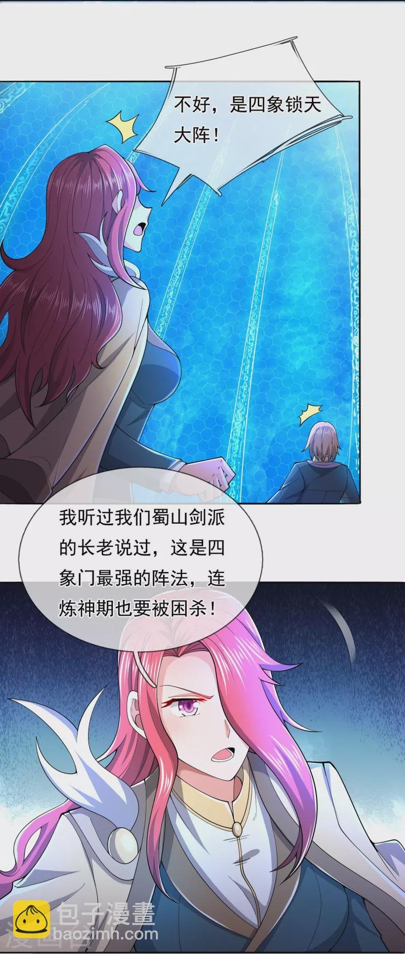 第278话 锁天大阵