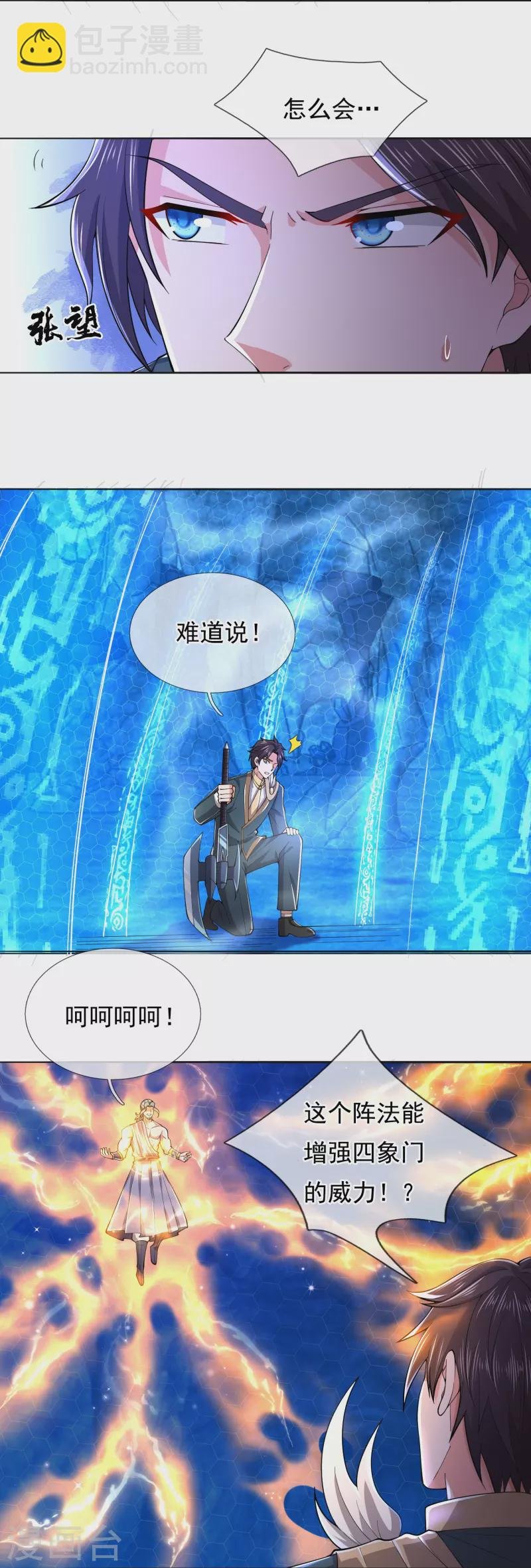 第278话 锁天大阵