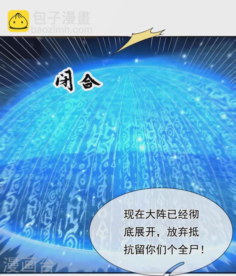 第278话 锁天大阵