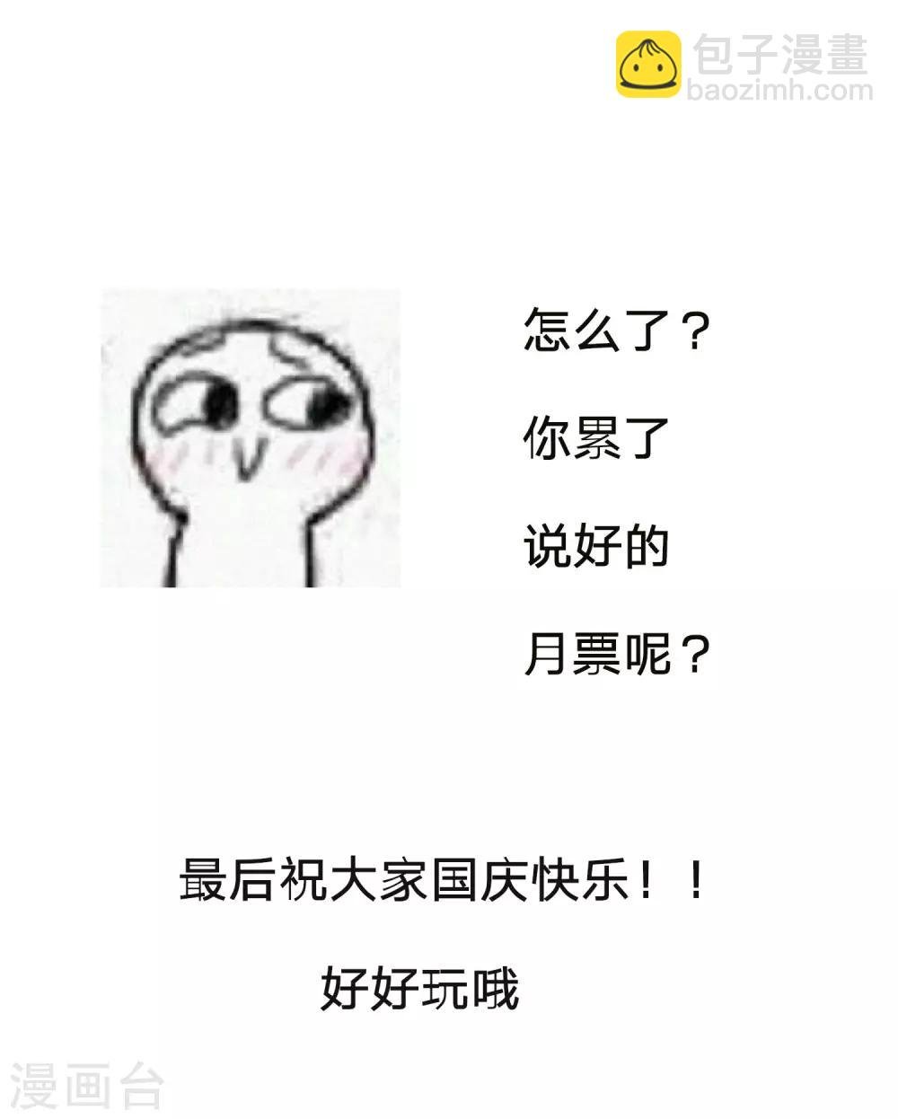 国庆爆更通知