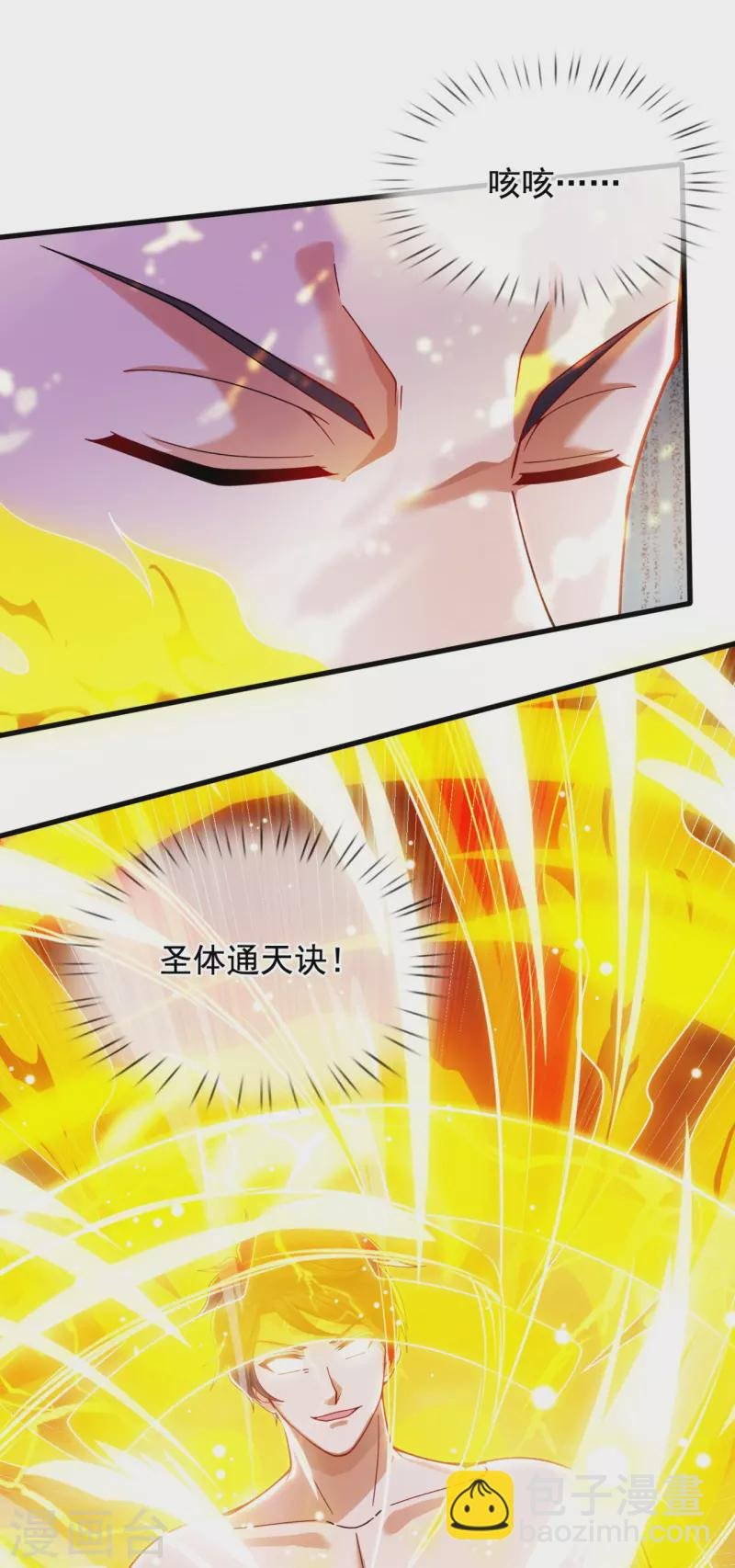 第284话 圣体通天诀