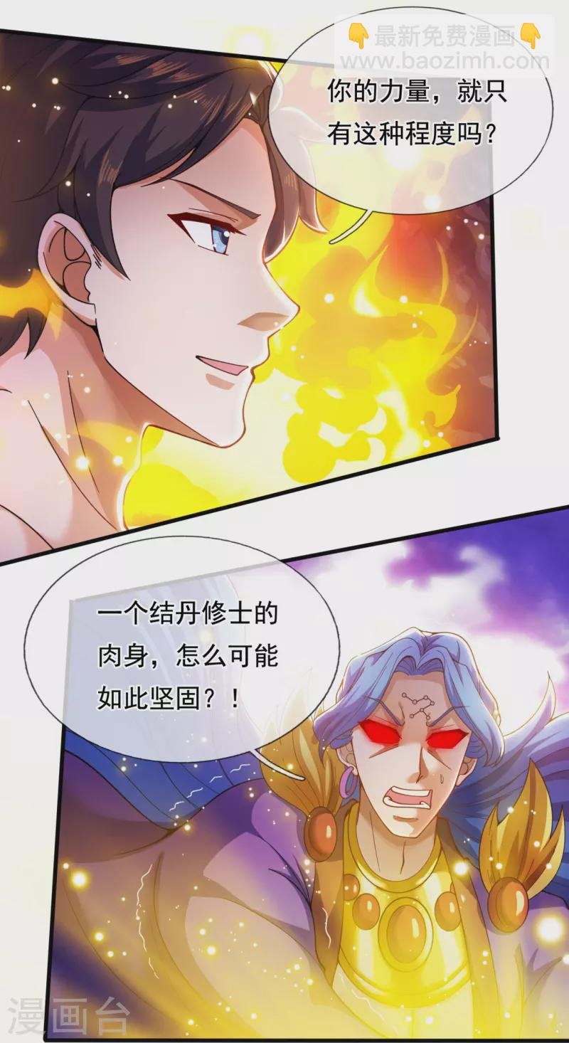 第284话 圣体通天诀