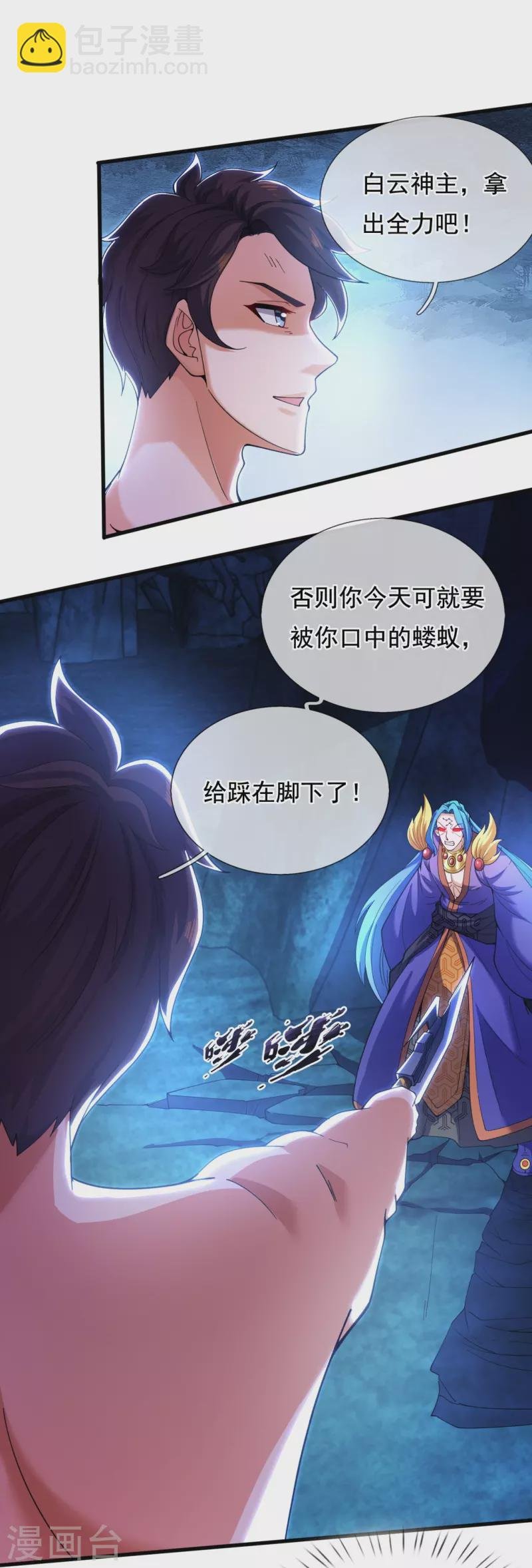 第284话 圣体通天诀