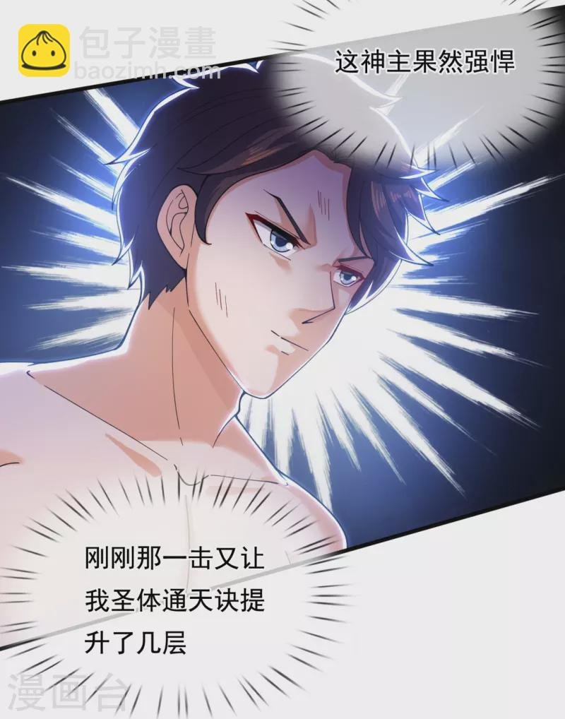第284话 圣体通天诀