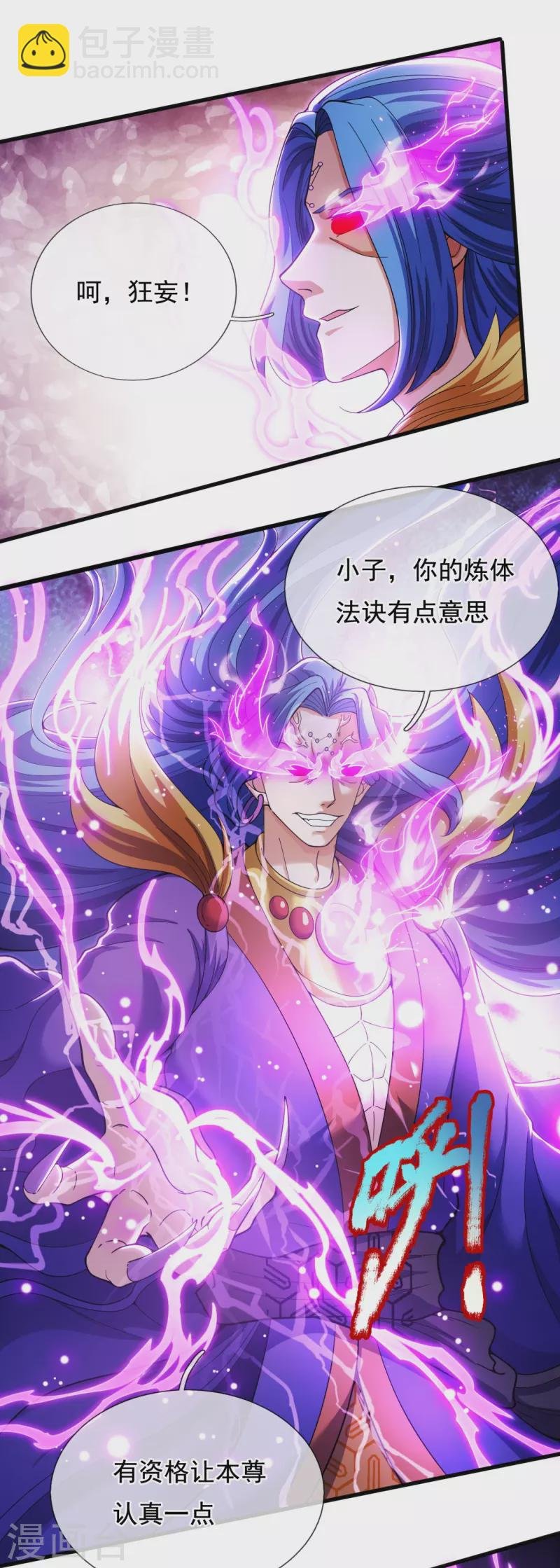 第284话 圣体通天诀