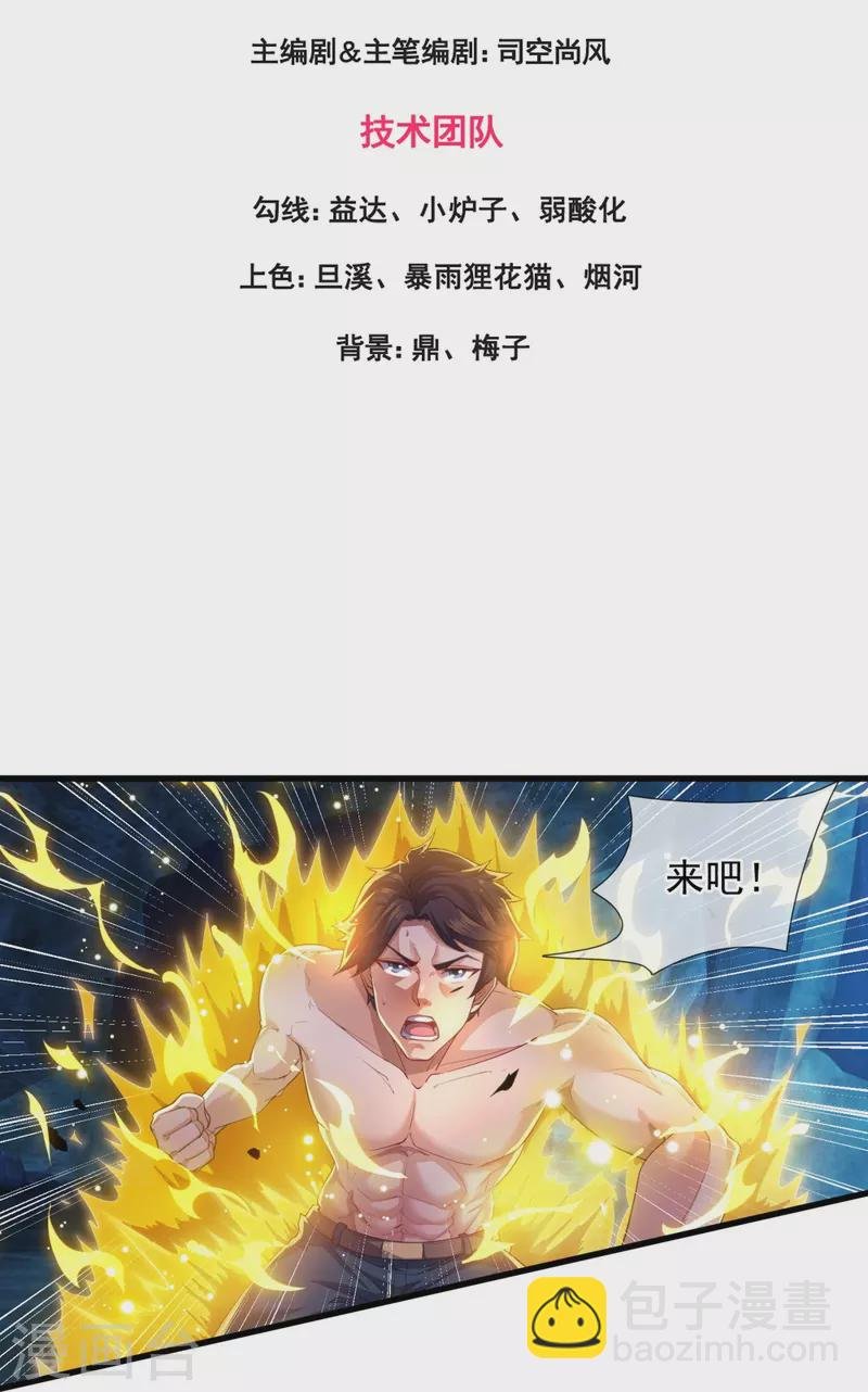 第285话 斗转星移，伤害反弹
