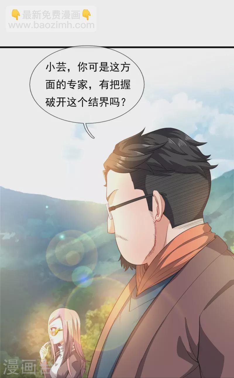 第285话 斗转星移，伤害反弹