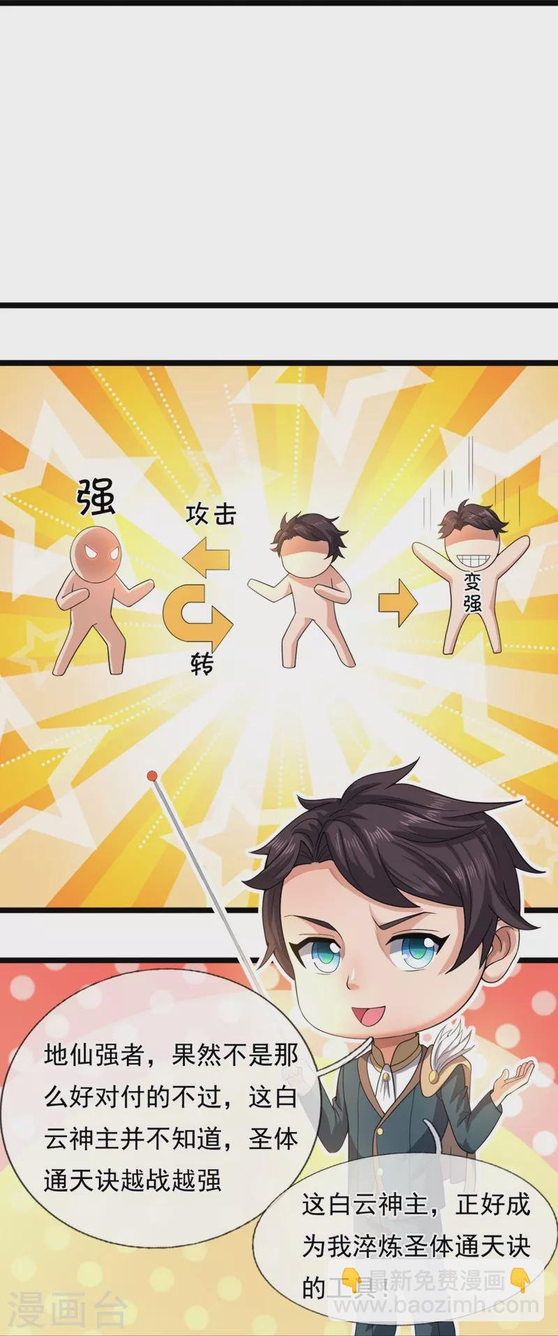 第285话 斗转星移，伤害反弹