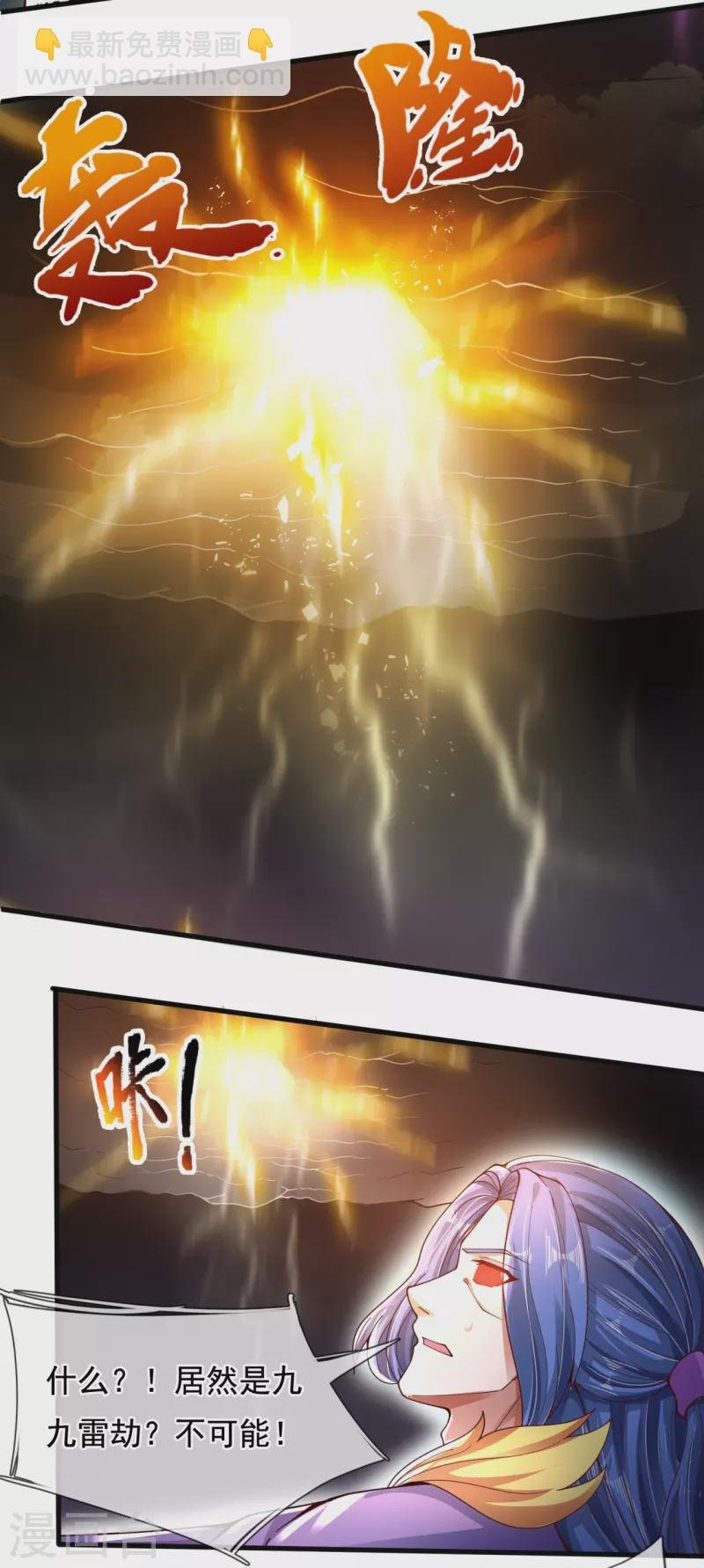 第286话 渡雷劫
