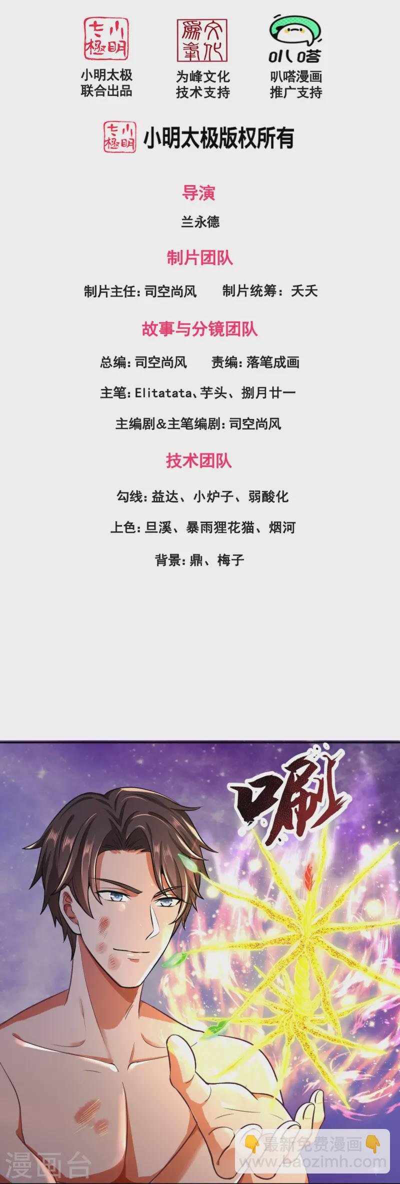 第290话 谁都别想伤他！