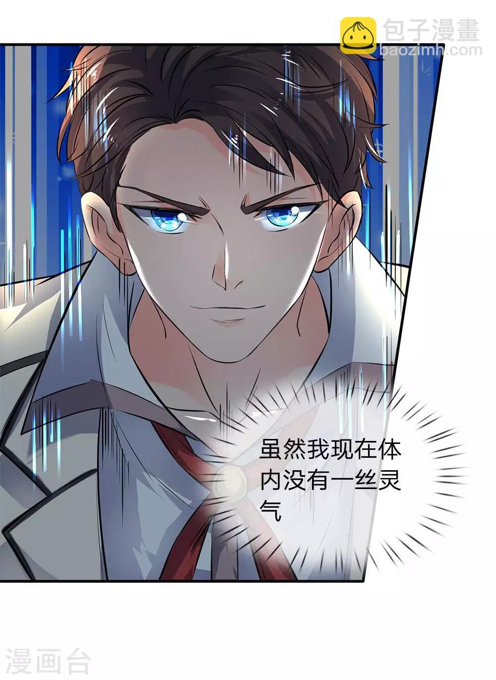 第3话 灵气复苏