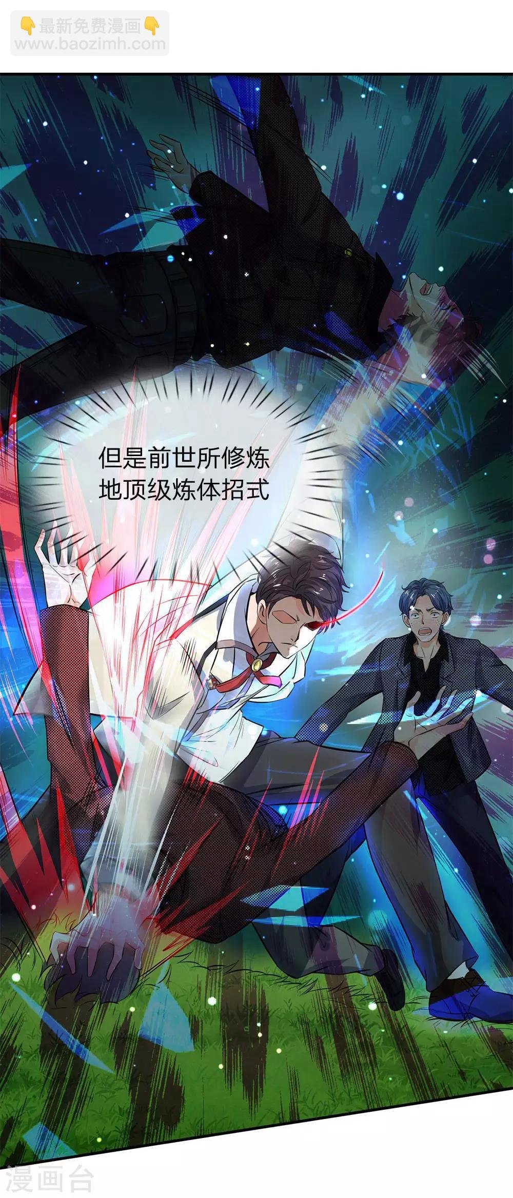 第3话 灵气复苏