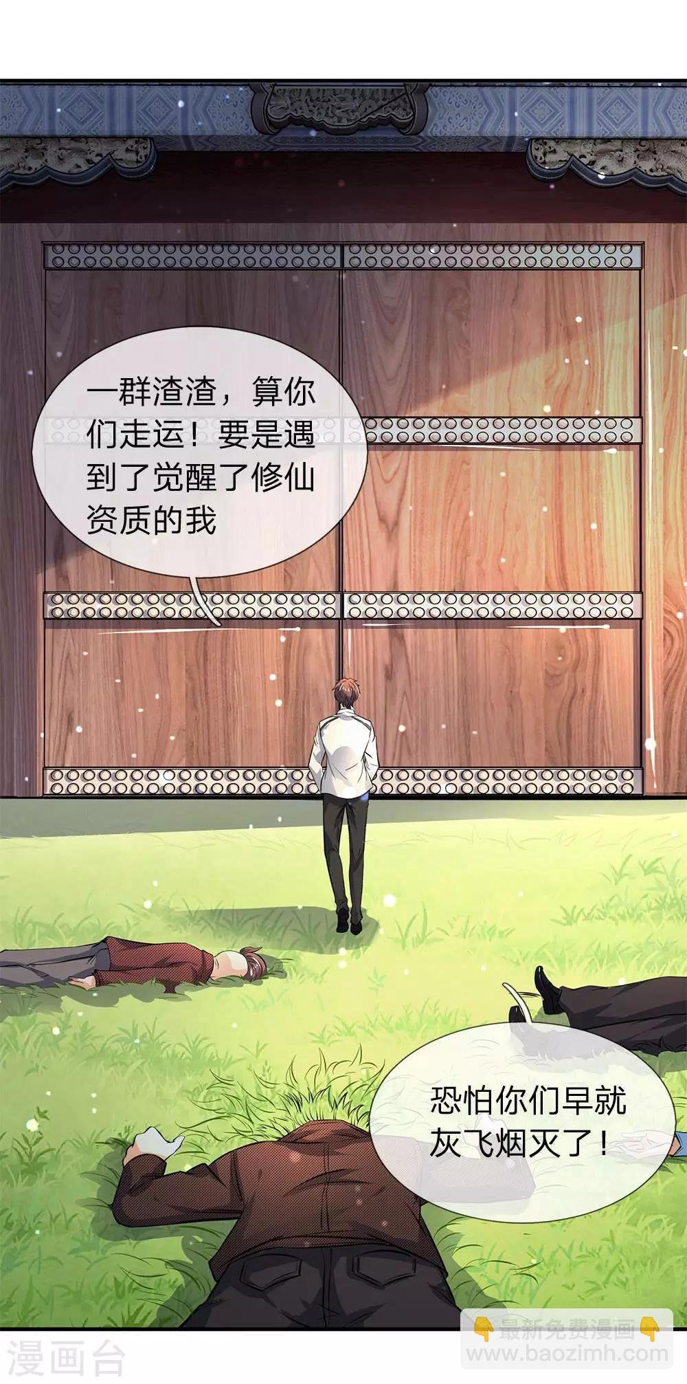 第3话 灵气复苏